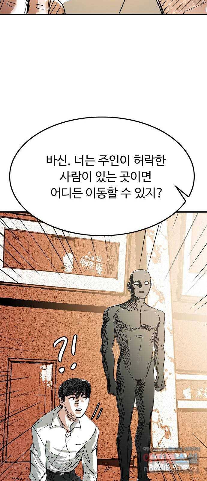 마도 59화 늑대의 시간 33