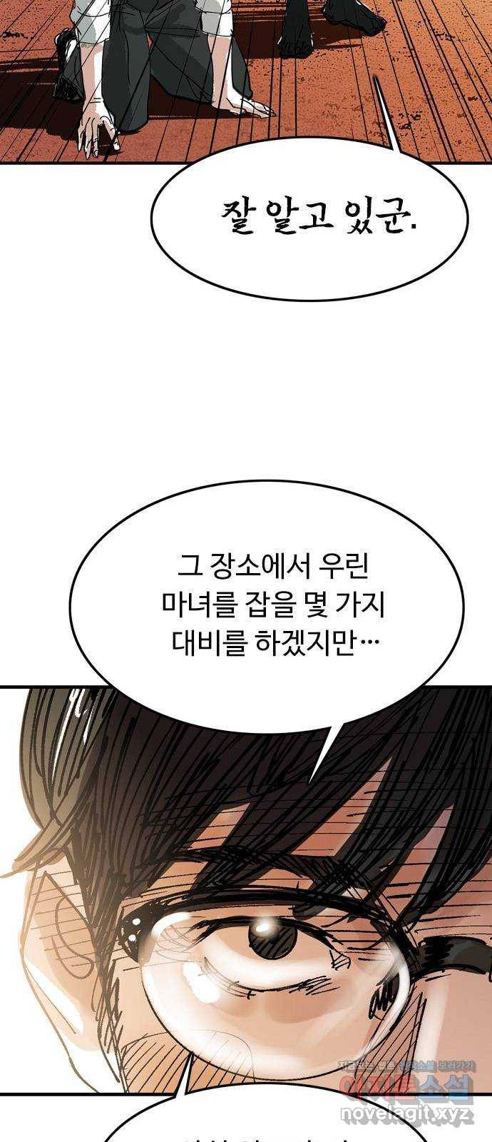 마도 59화 늑대의 시간 34