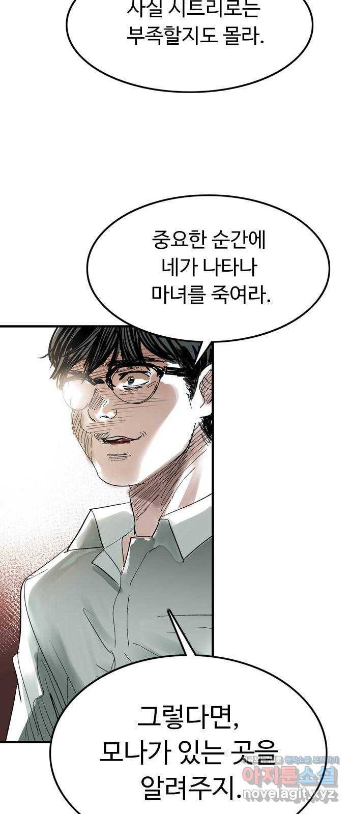 마도 59화 늑대의 시간 35