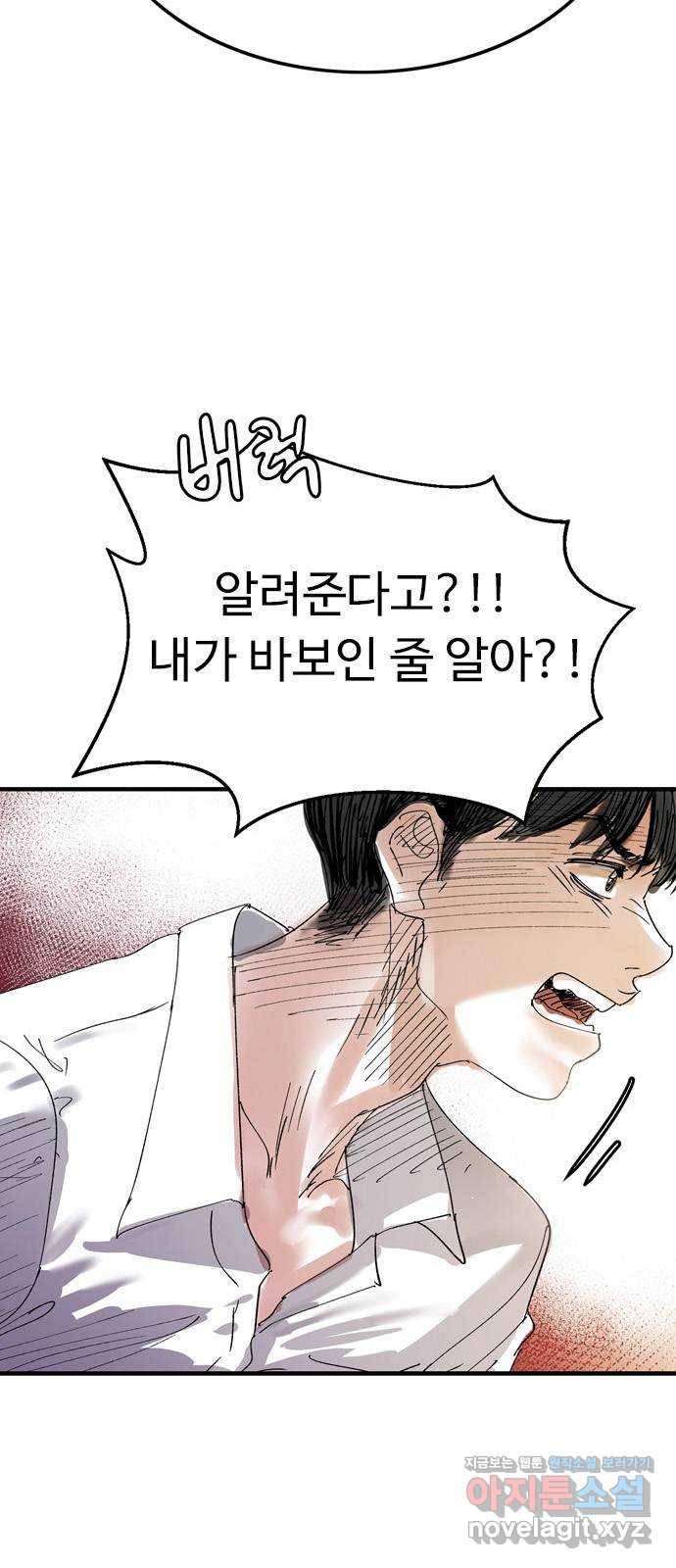 마도 59화 늑대의 시간 36