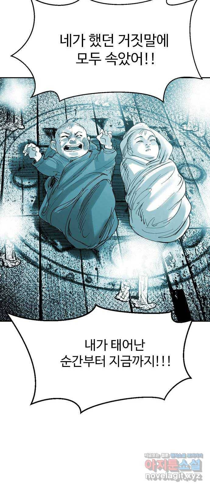 마도 59화 늑대의 시간 38