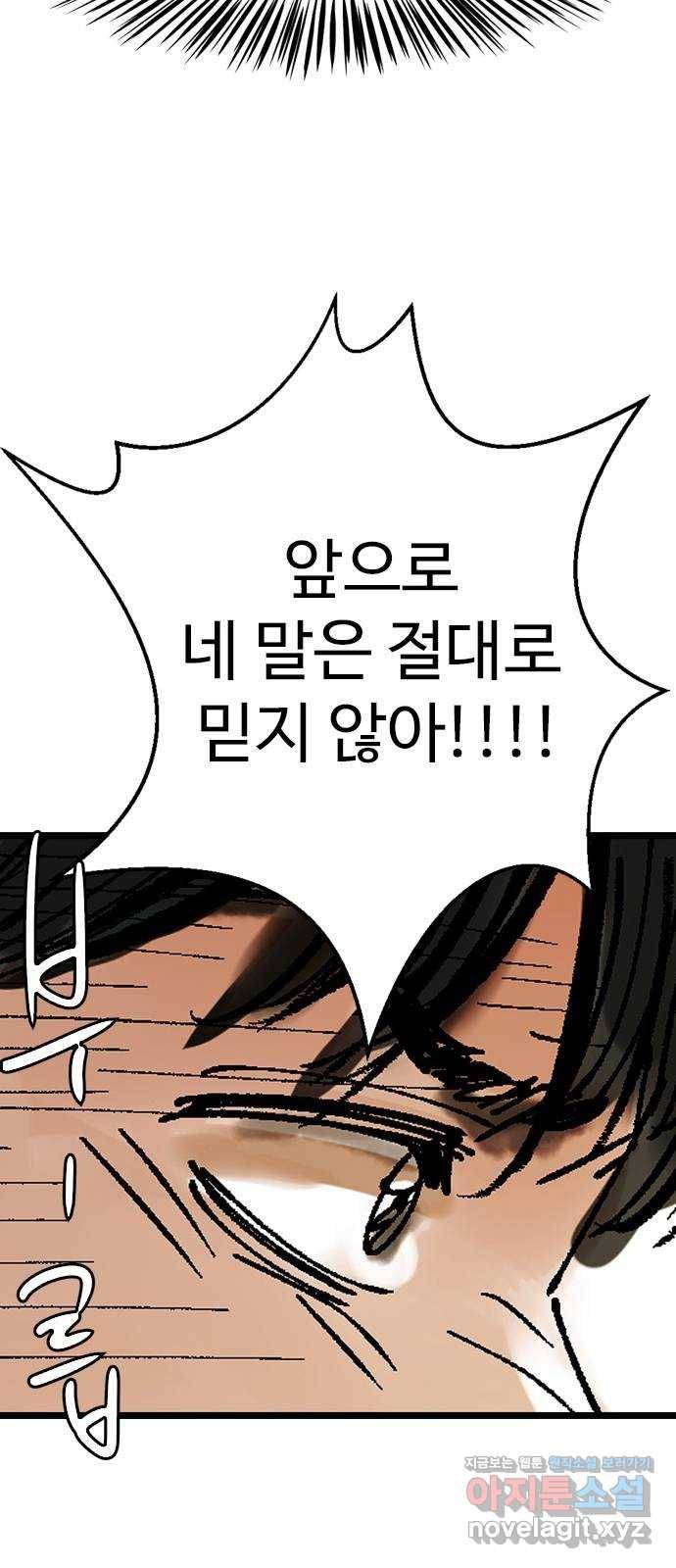 마도 59화 늑대의 시간 42