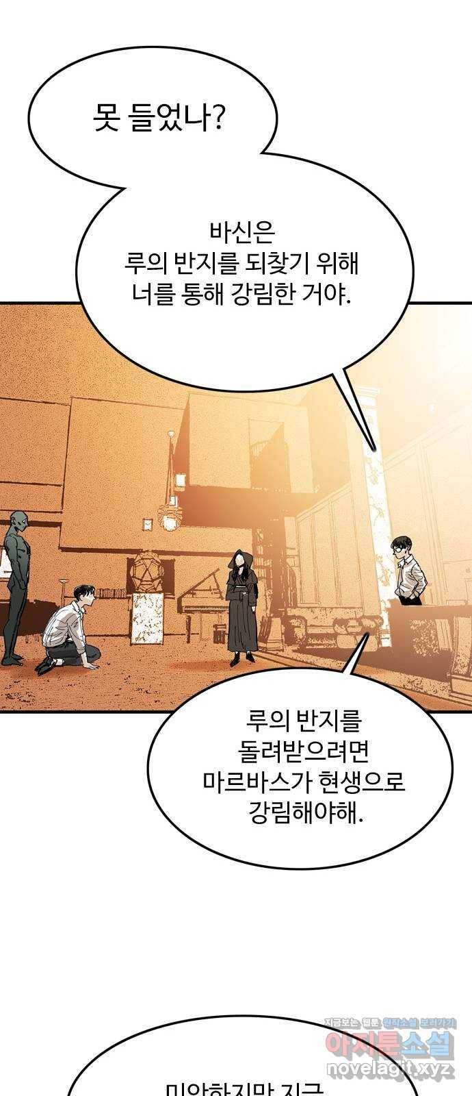 마도 59화 늑대의 시간 43