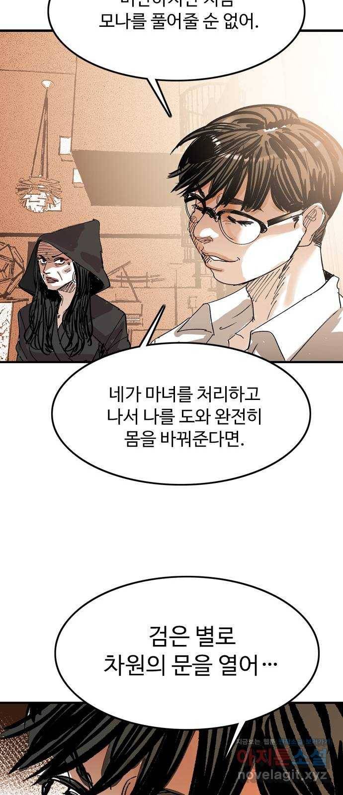 마도 59화 늑대의 시간 44