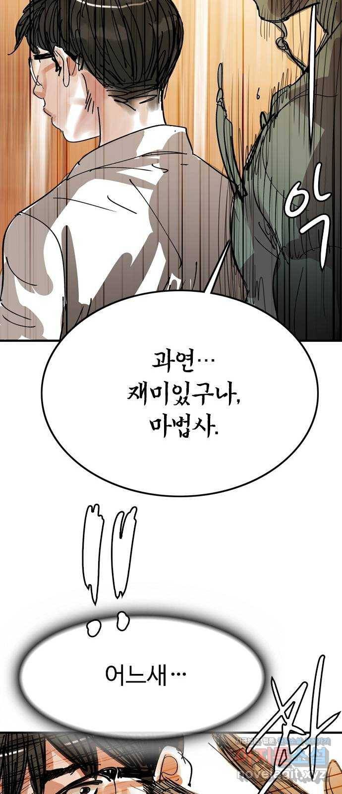 마도 59화 늑대의 시간 46