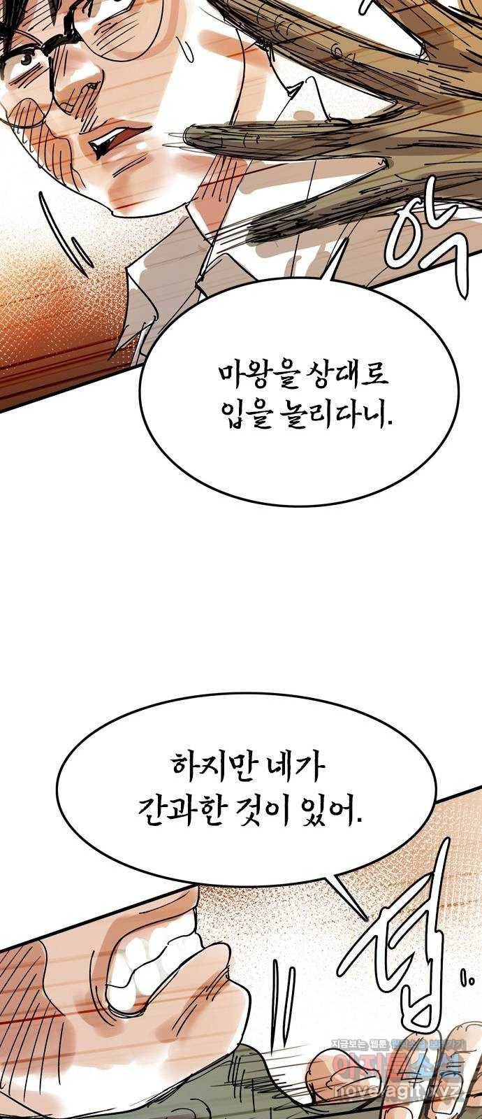 마도 59화 늑대의 시간 47