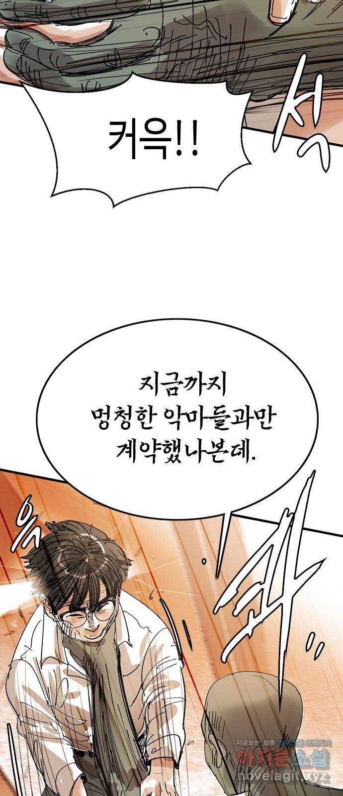 마도 59화 늑대의 시간 48