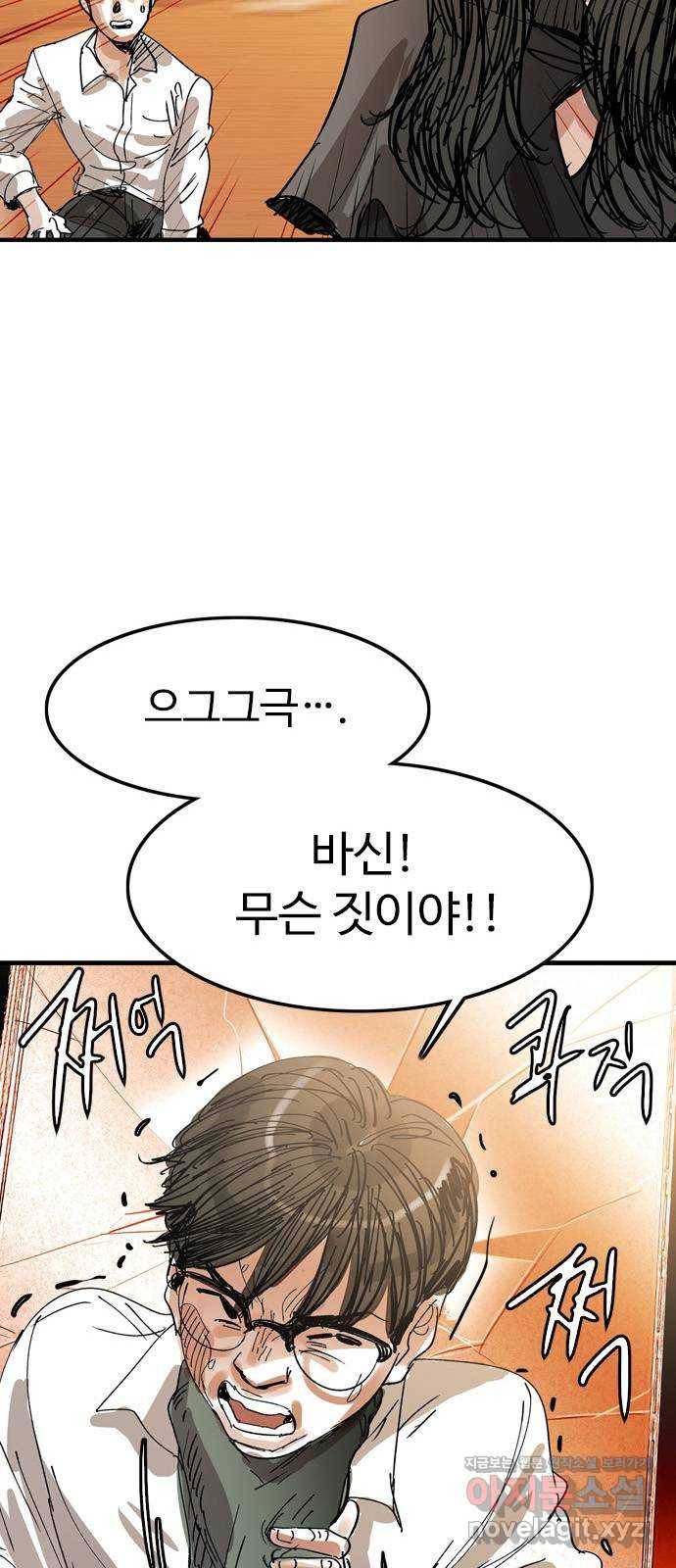 마도 59화 늑대의 시간 50