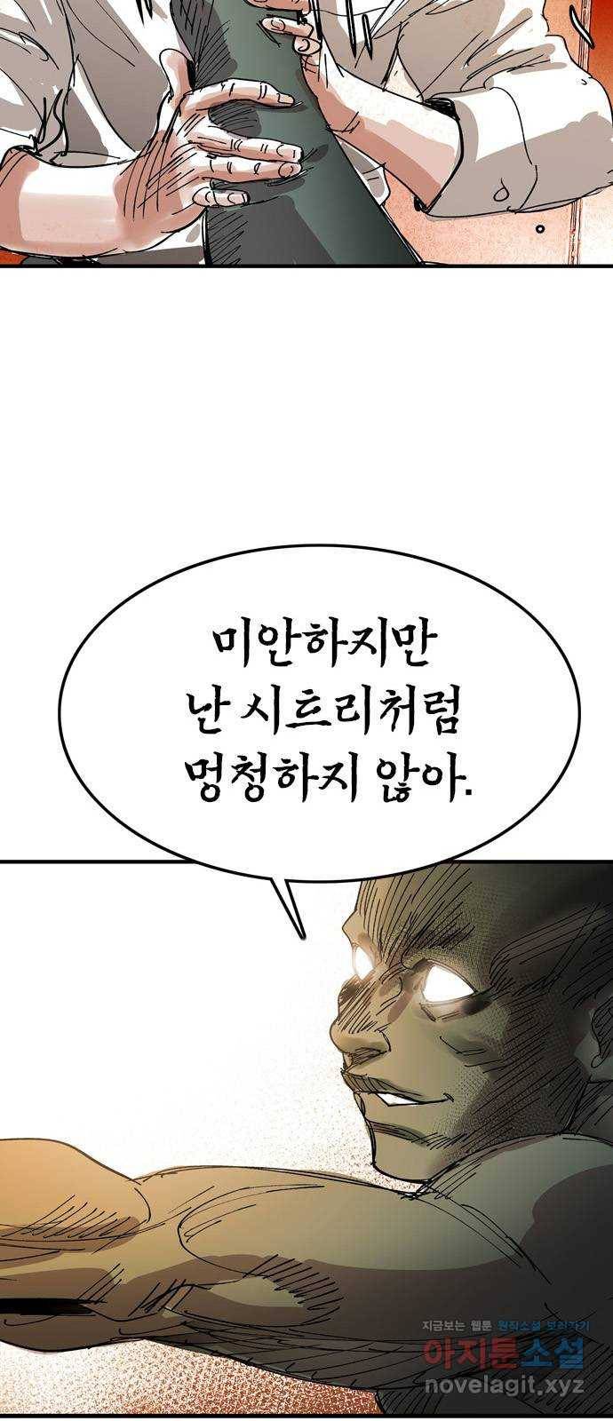 마도 59화 늑대의 시간 51