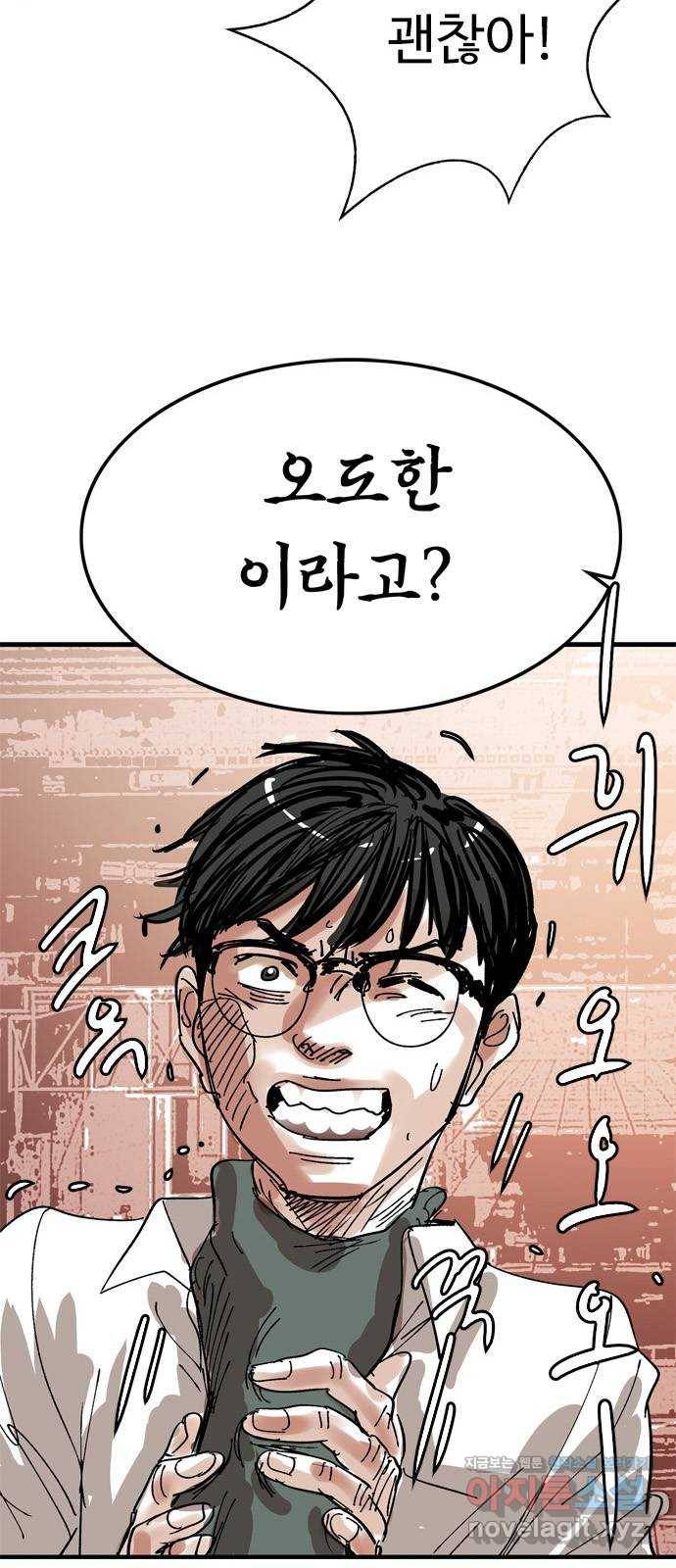 마도 59화 늑대의 시간 56