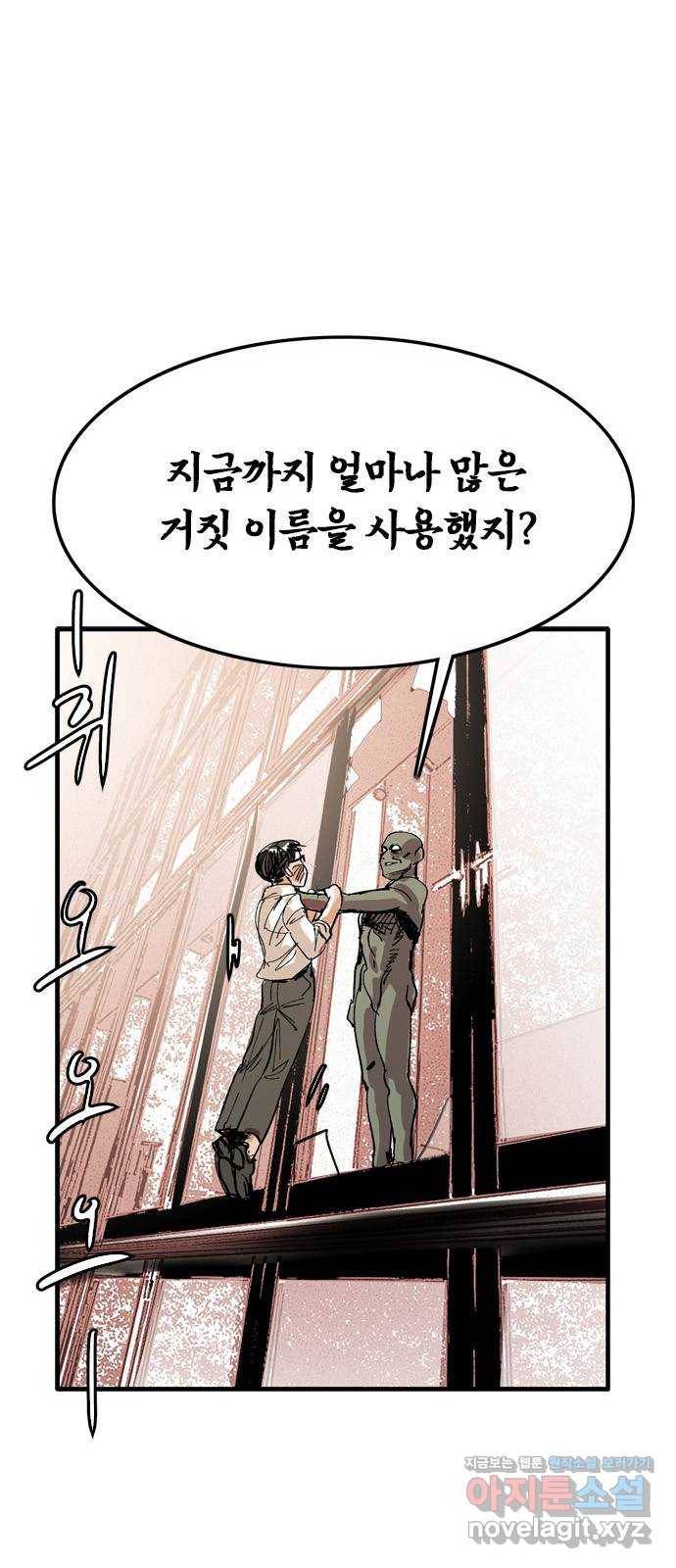 마도 59화 늑대의 시간 57