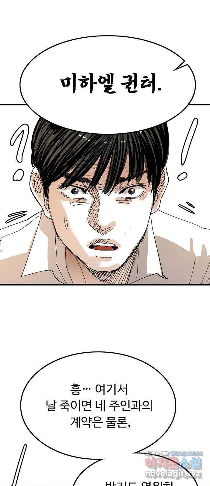 마도 59화 늑대의 시간 58