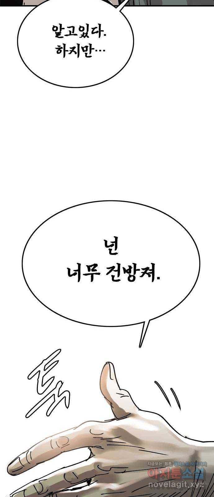 마도 59화 늑대의 시간 60