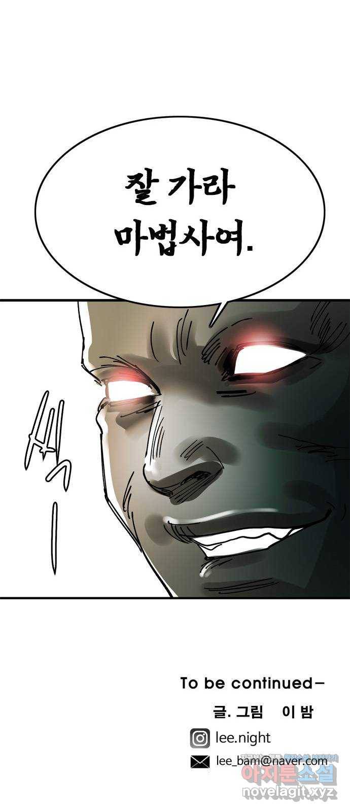 마도 59화 늑대의 시간 63