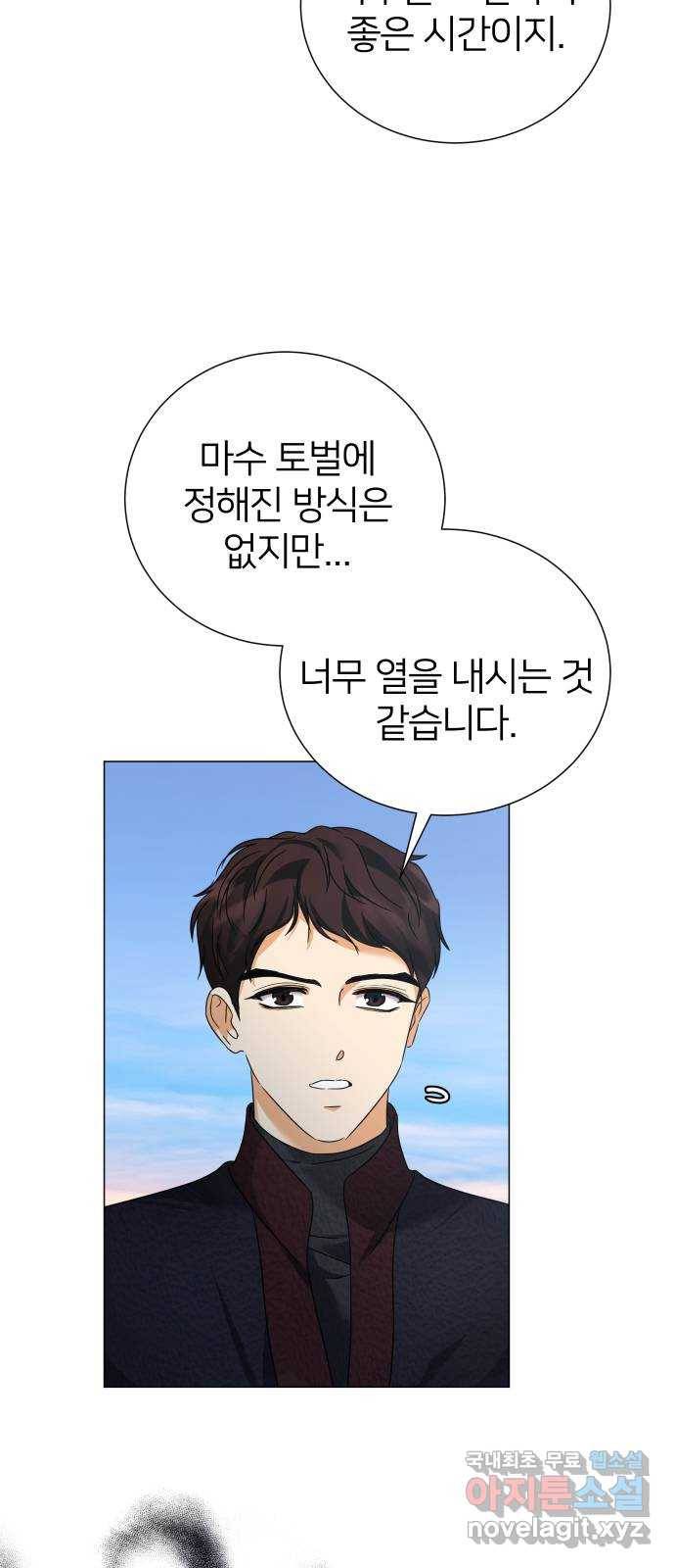 몸이 바뀌는 사정 52화 4