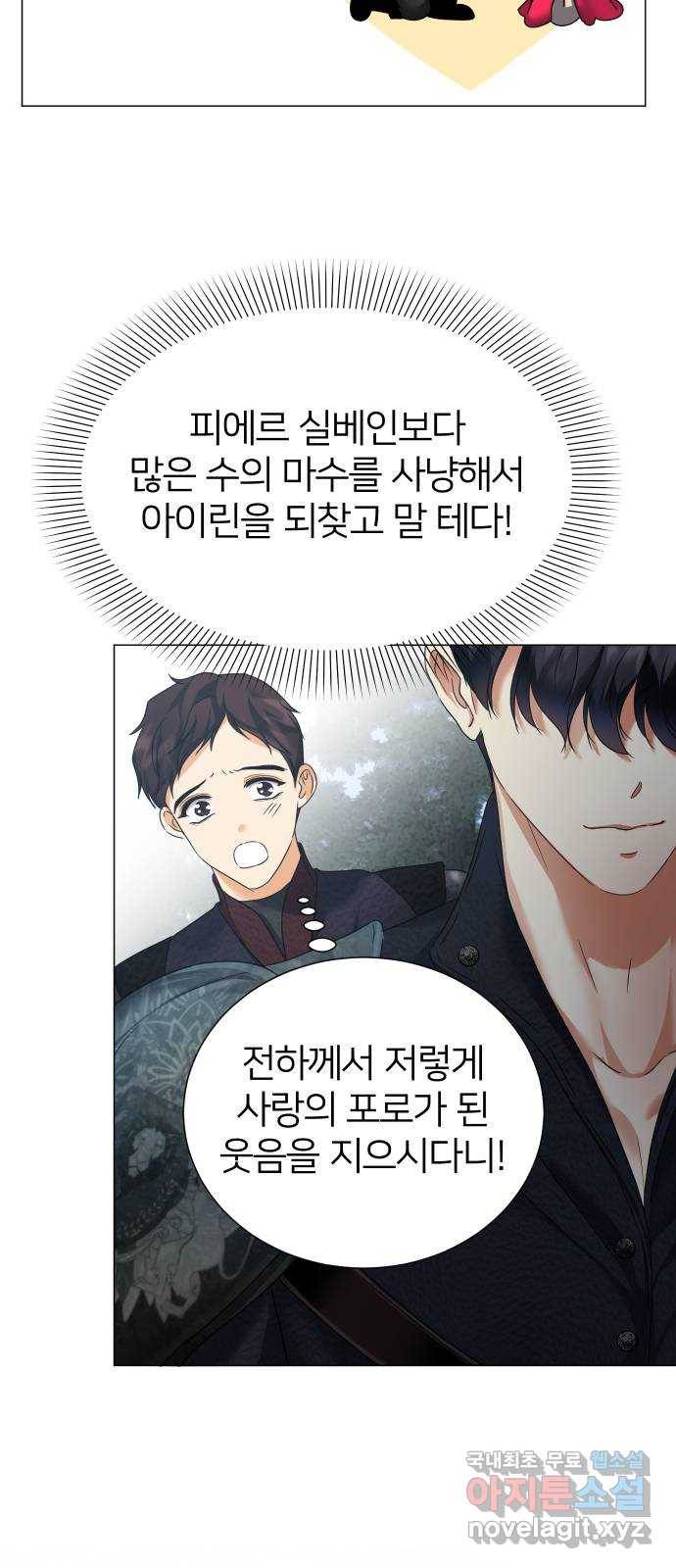 몸이 바뀌는 사정 52화 8
