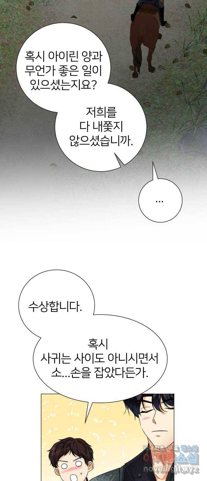 몸이 바뀌는 사정 52화 10