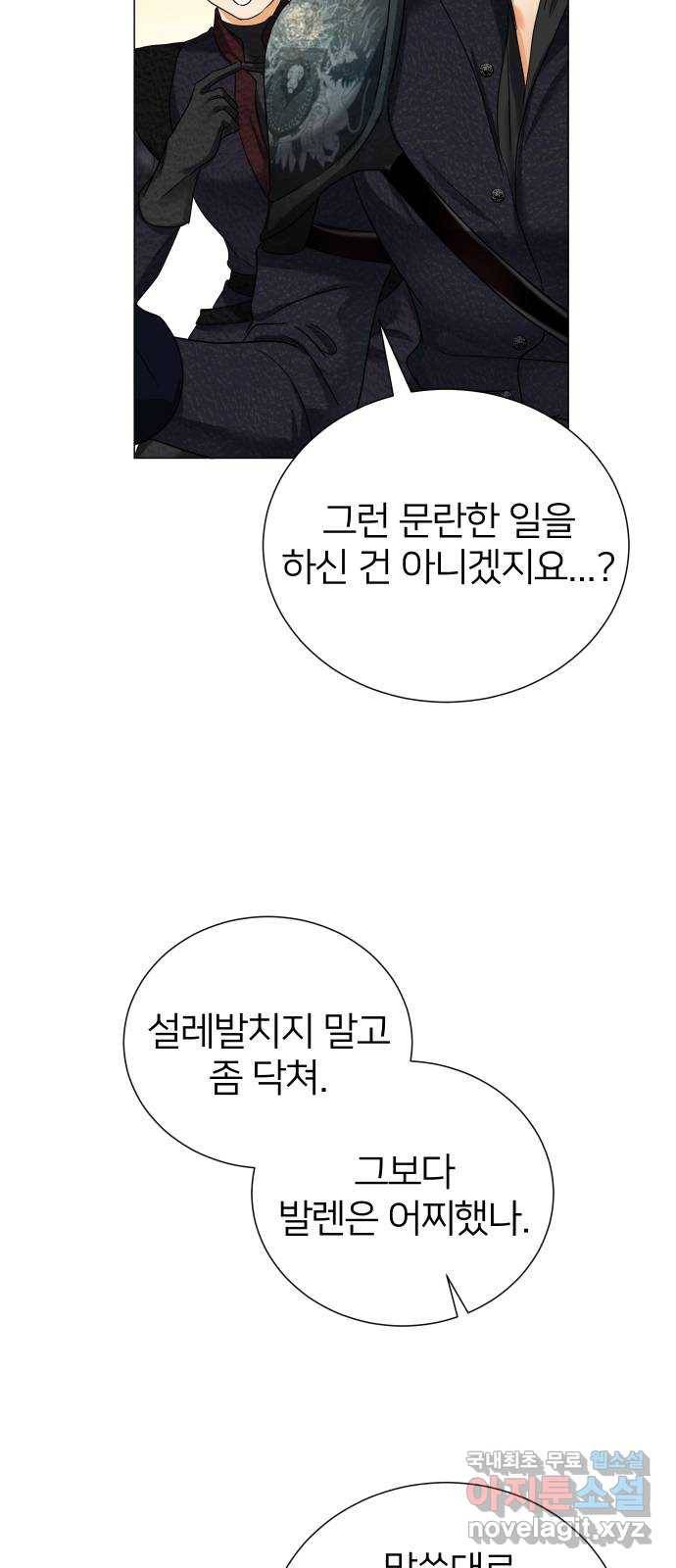 몸이 바뀌는 사정 52화 11