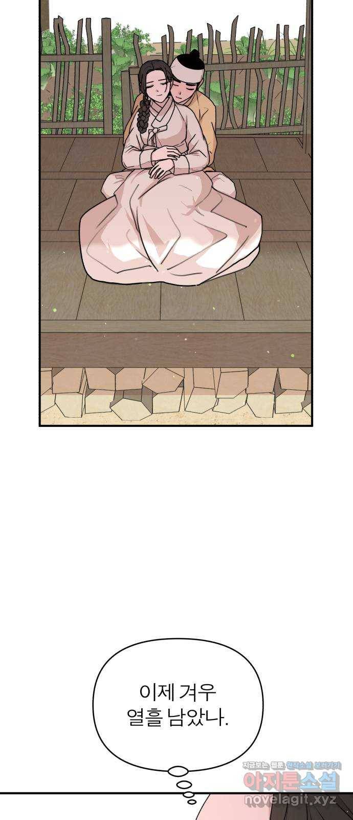 여우애담 35화 2