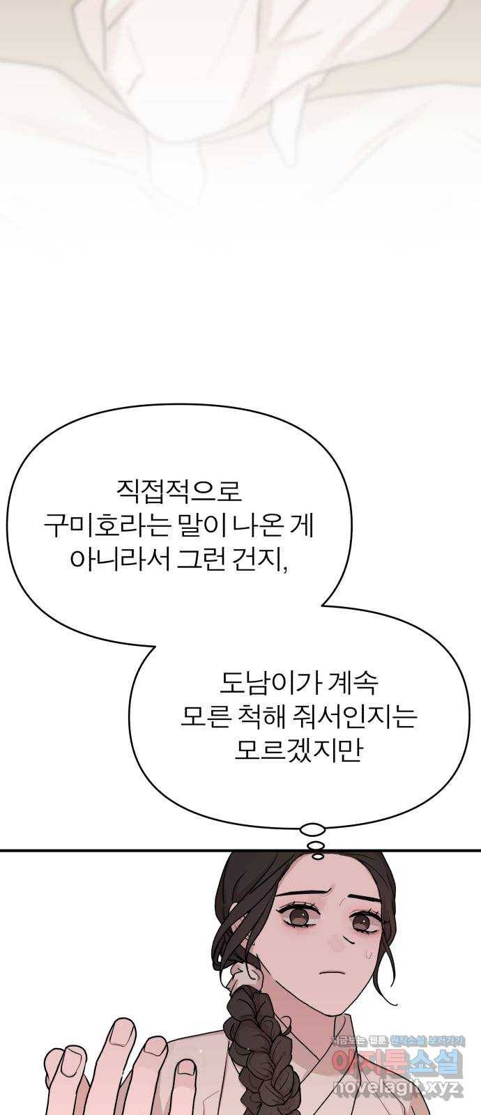 여우애담 35화 5
