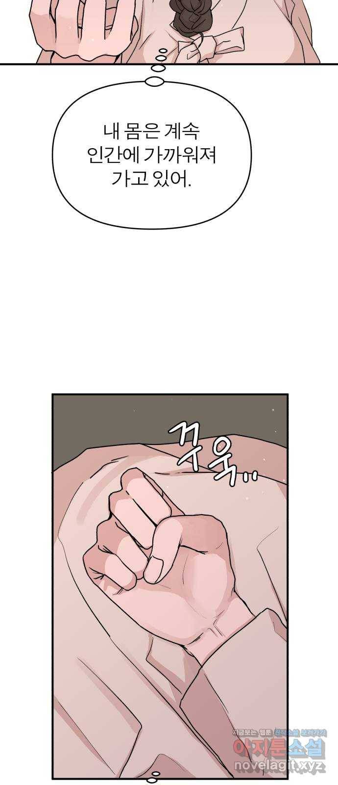 여우애담 35화 6
