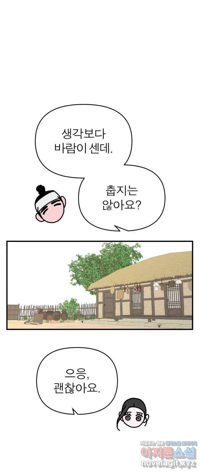 여우애담 35화 9