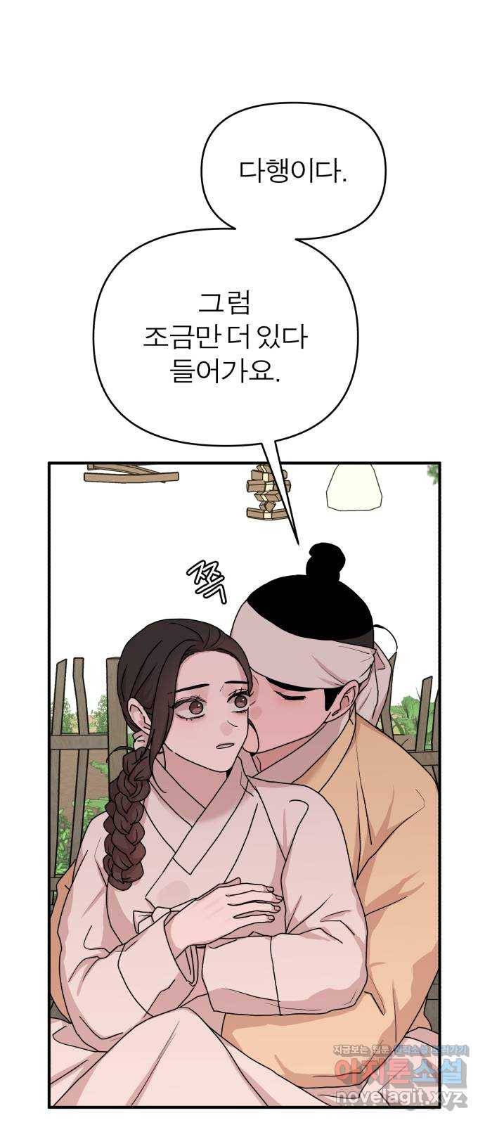 여우애담 35화 10