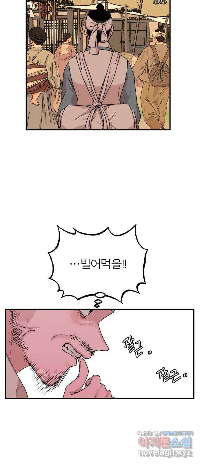여우애담 35화 20