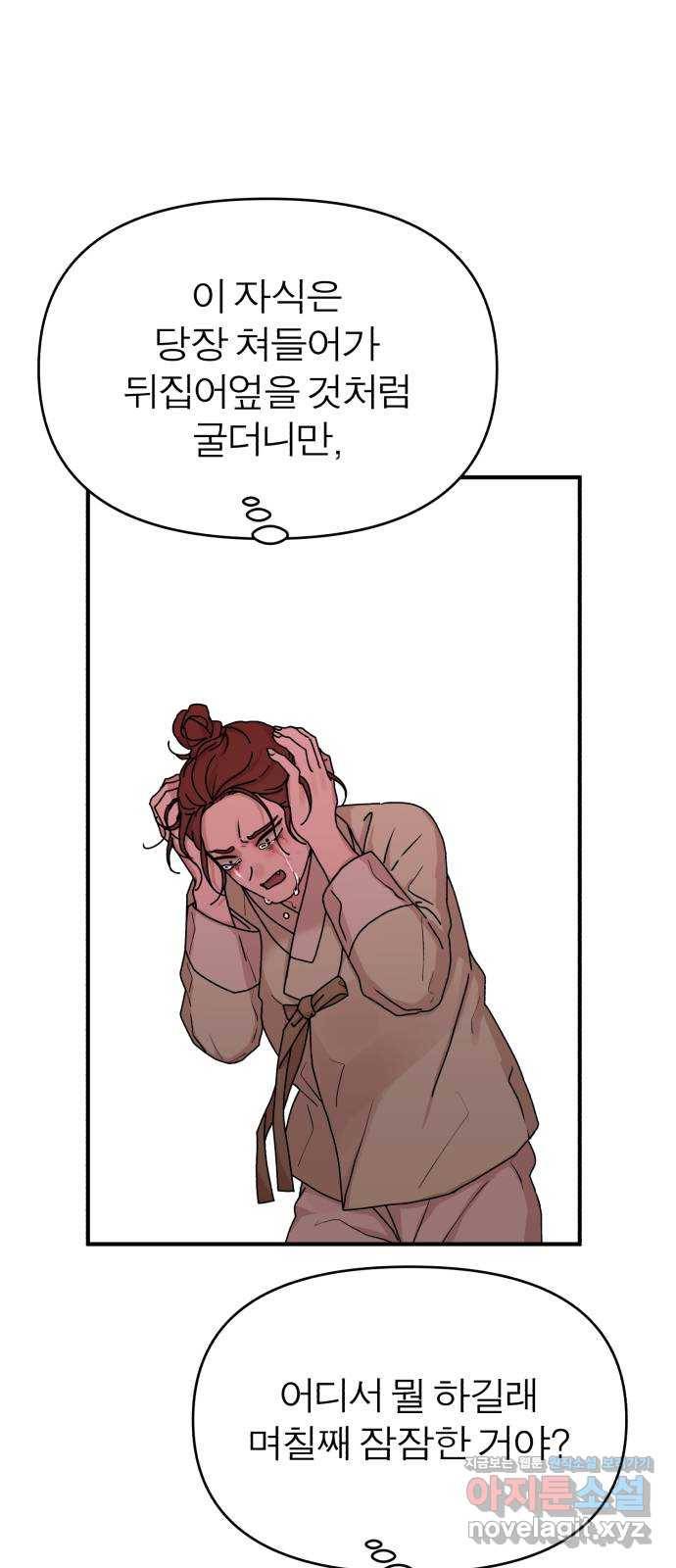 여우애담 35화 21