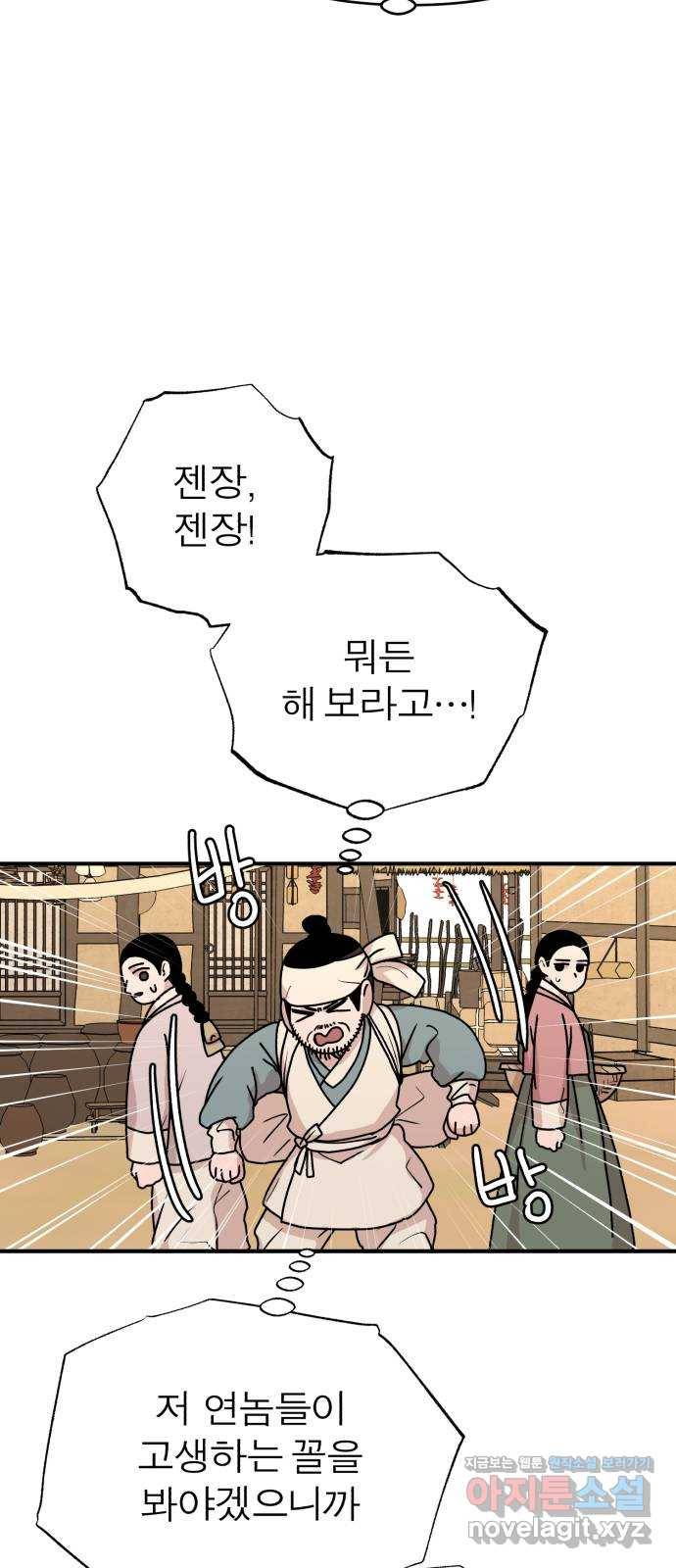 여우애담 35화 22