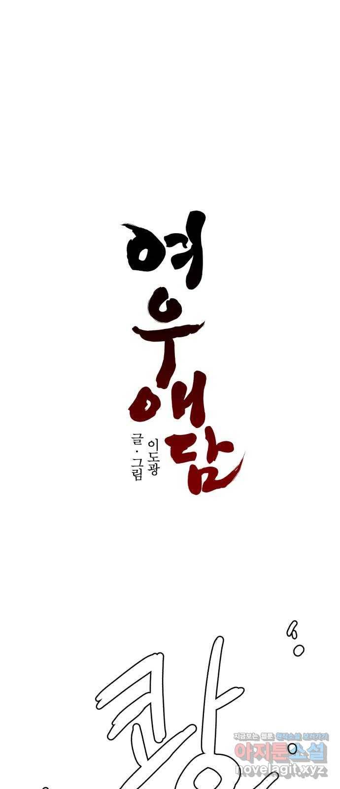 여우애담 35화 27