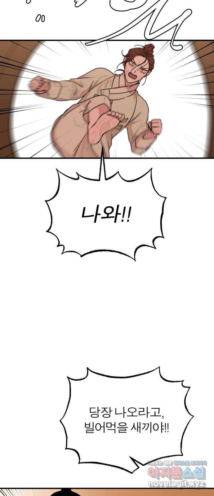 여우애담 35화 28