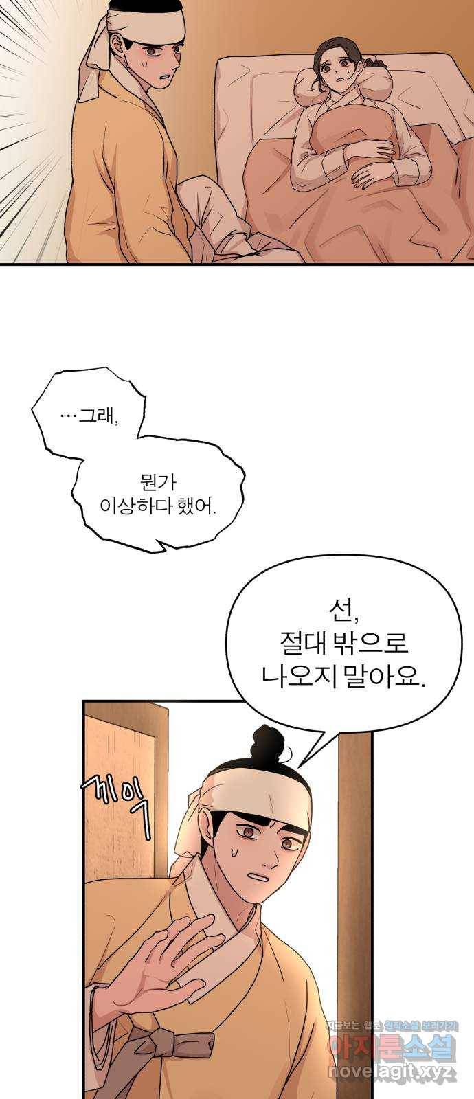 여우애담 35화 29