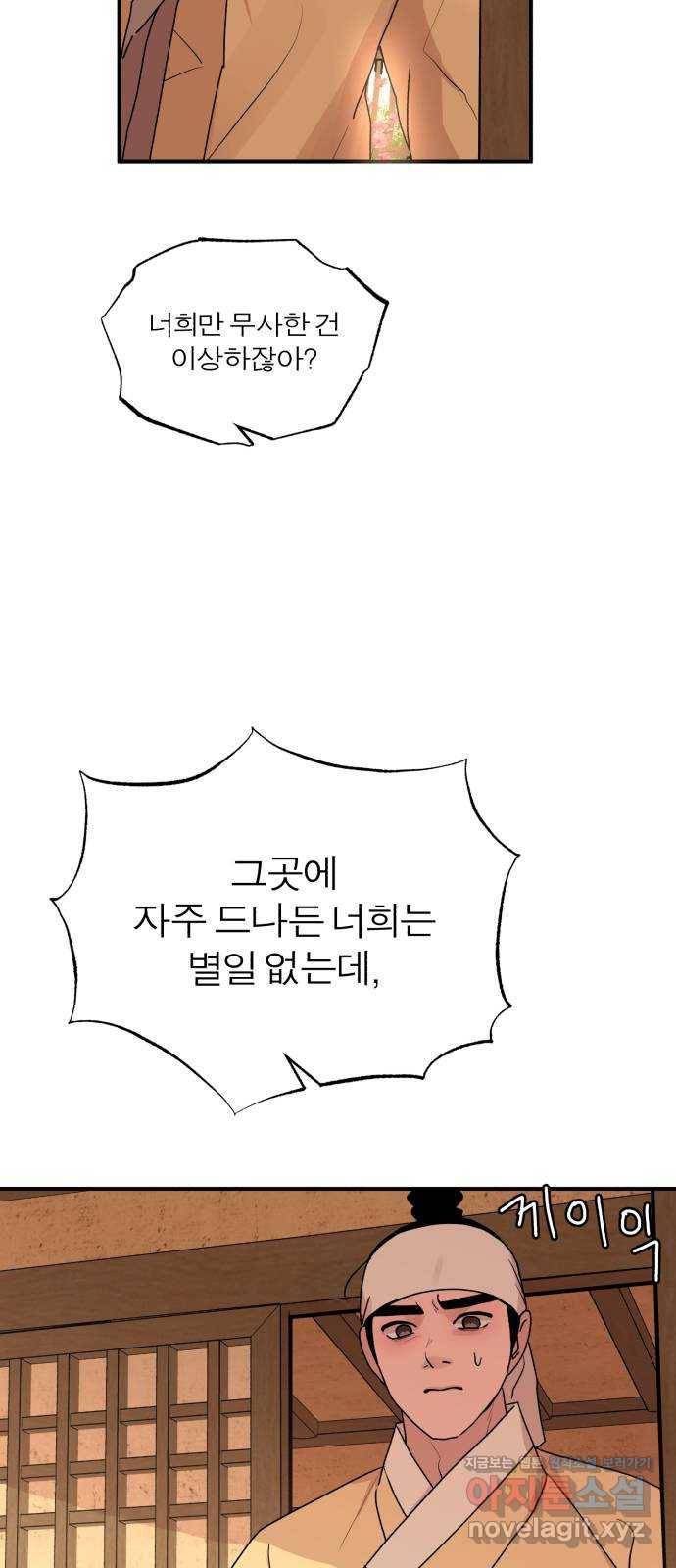 여우애담 35화 30
