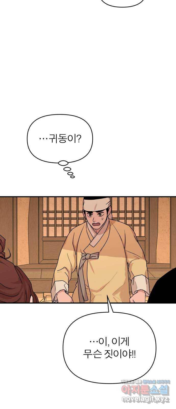 여우애담 35화 32