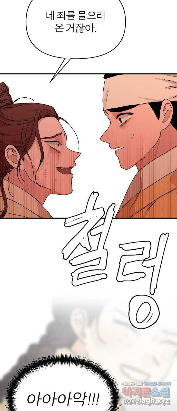 여우애담 35화 34