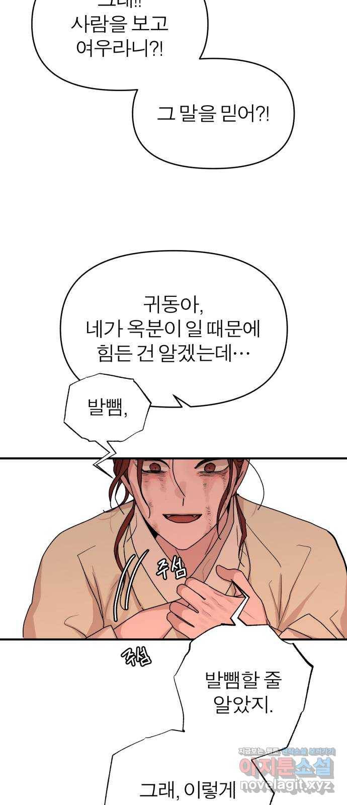 여우애담 35화 41