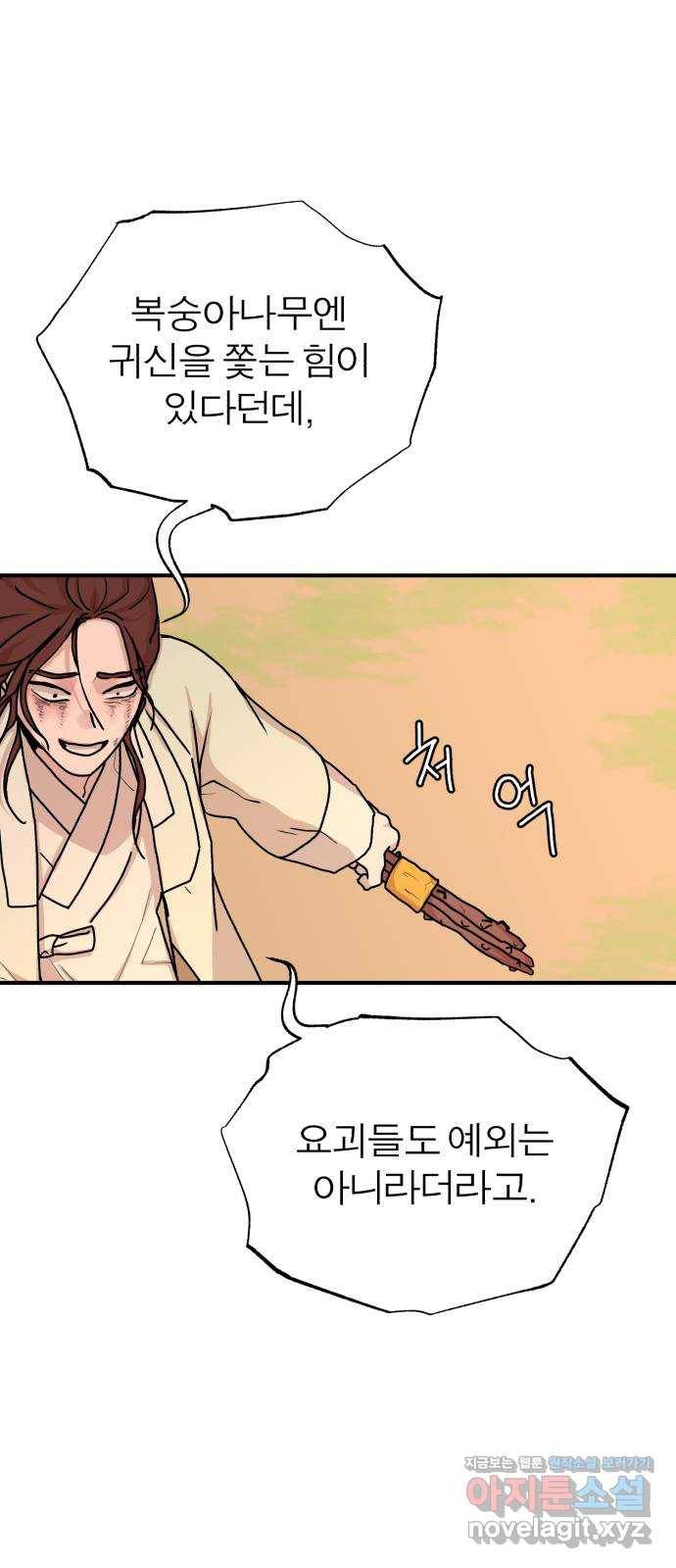 여우애담 35화 43