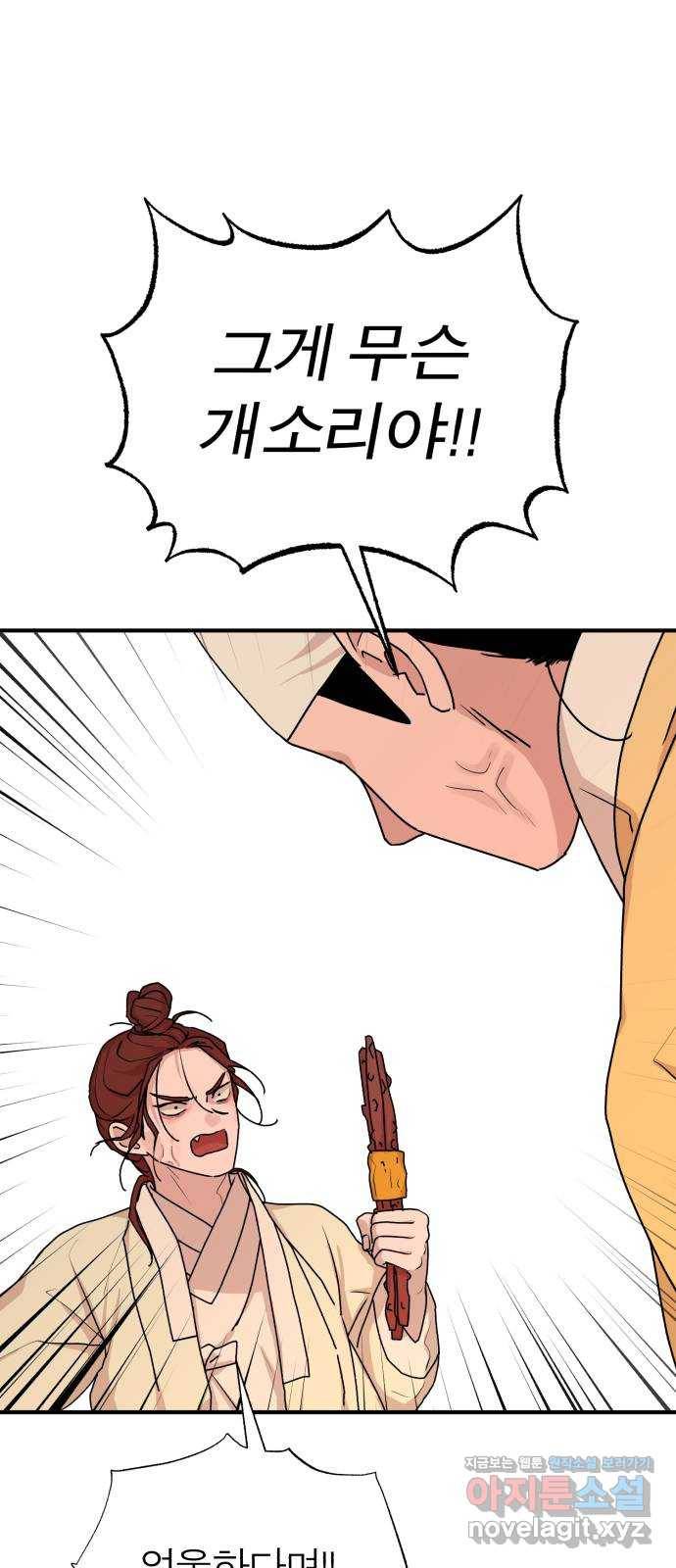 여우애담 35화 45