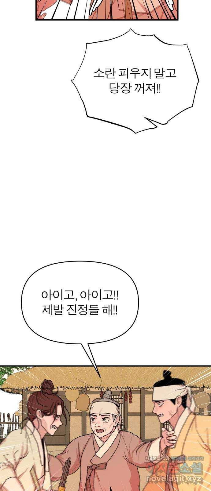 여우애담 35화 47