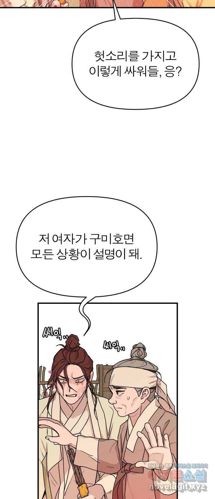 여우애담 35화 48