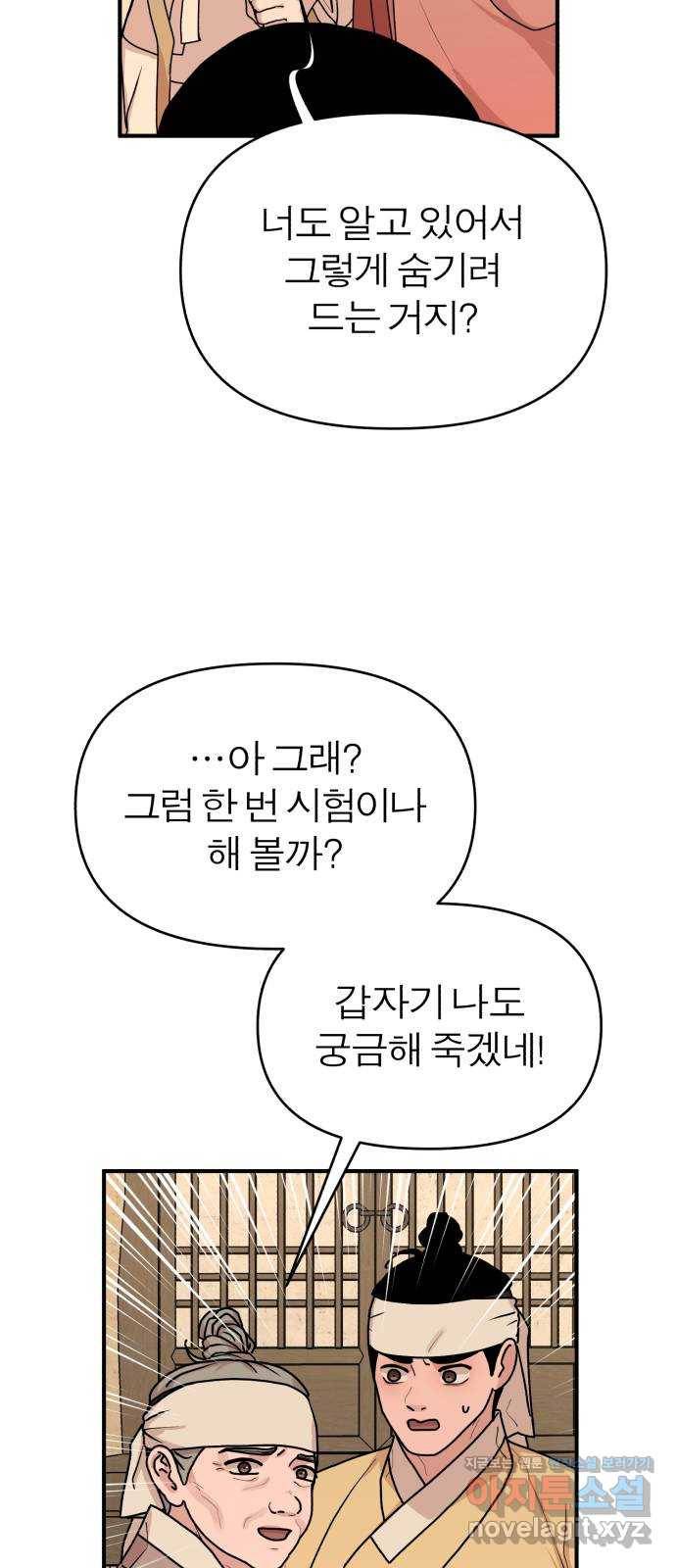 여우애담 35화 49