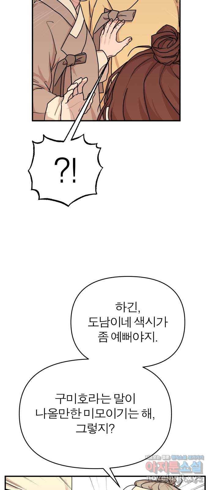 여우애담 35화 50