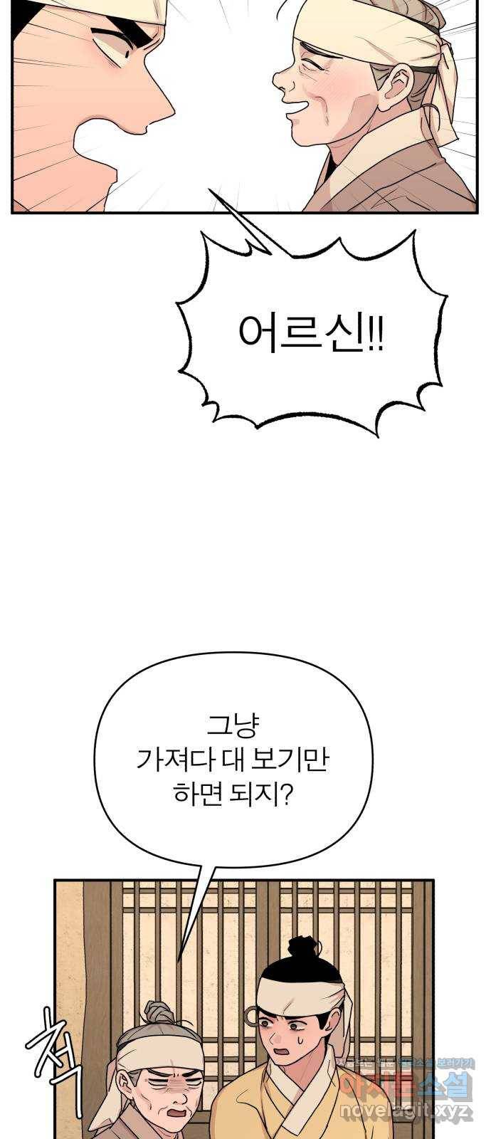 여우애담 35화 51