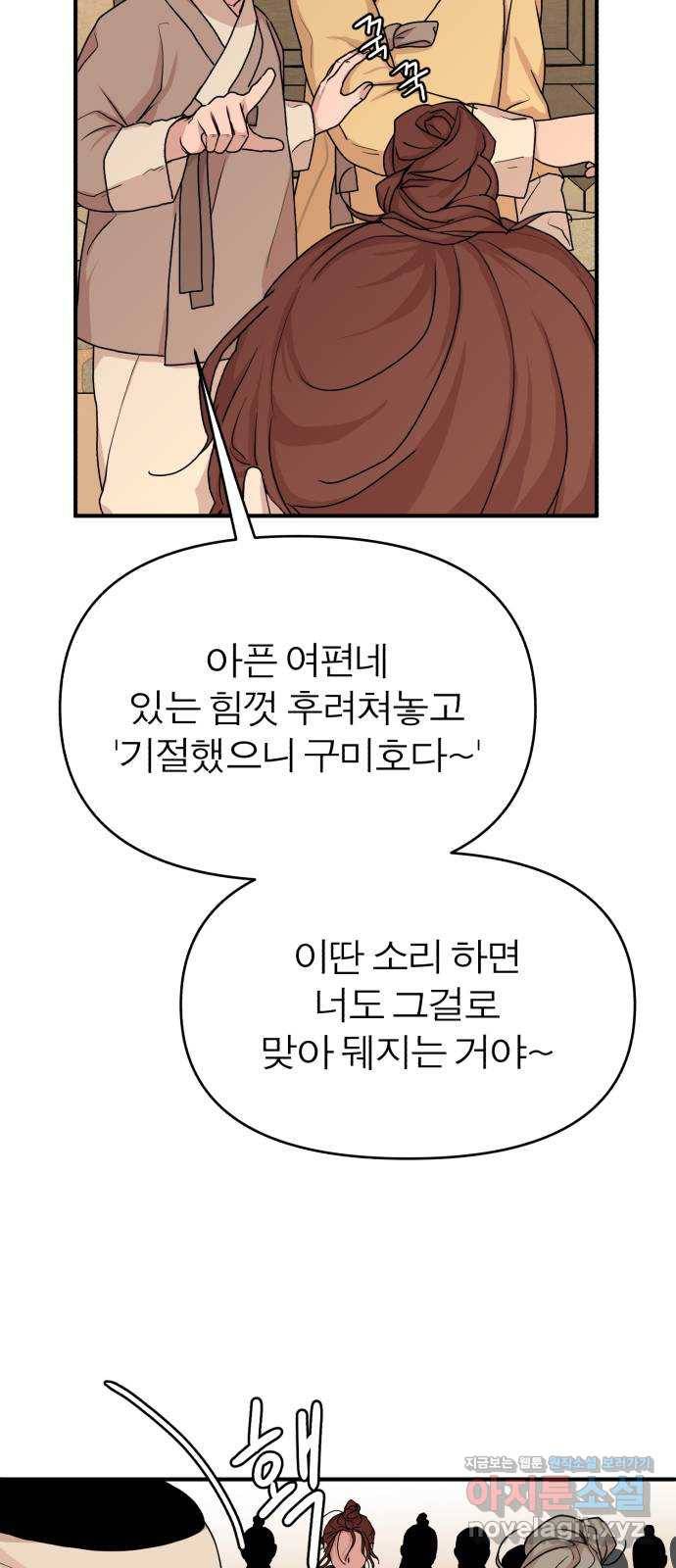 여우애담 35화 52
