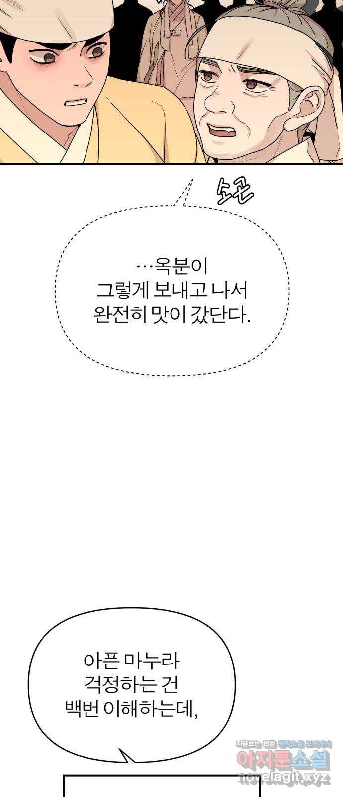 여우애담 35화 53