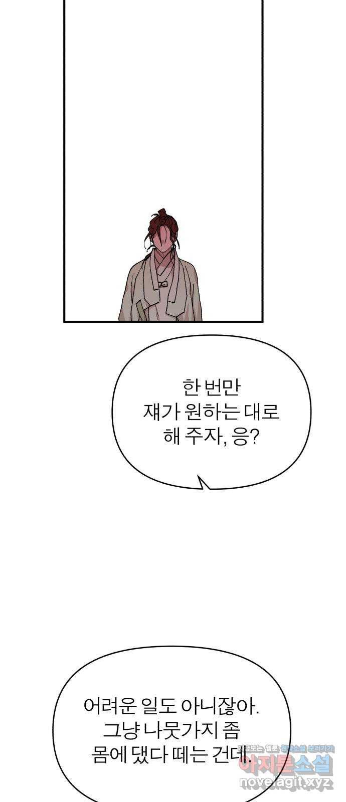 여우애담 35화 54