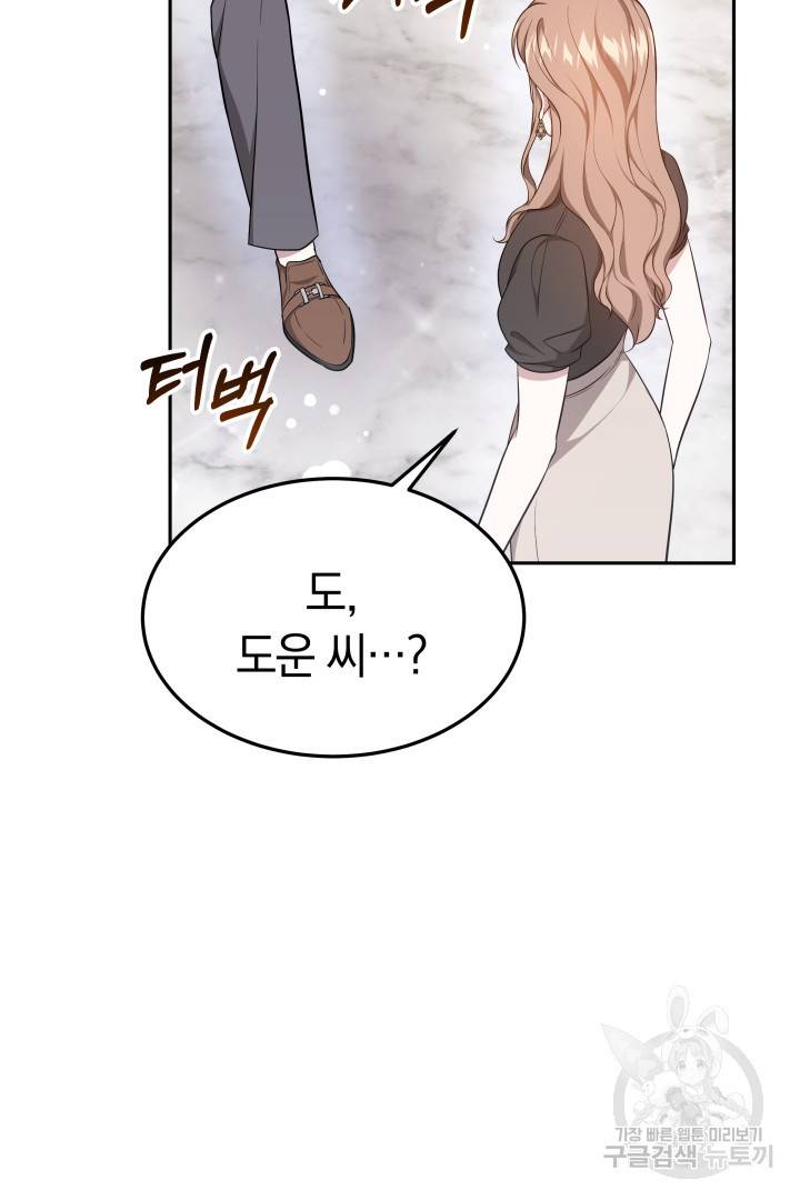 저도 결혼은 처음이라서요 29화 3