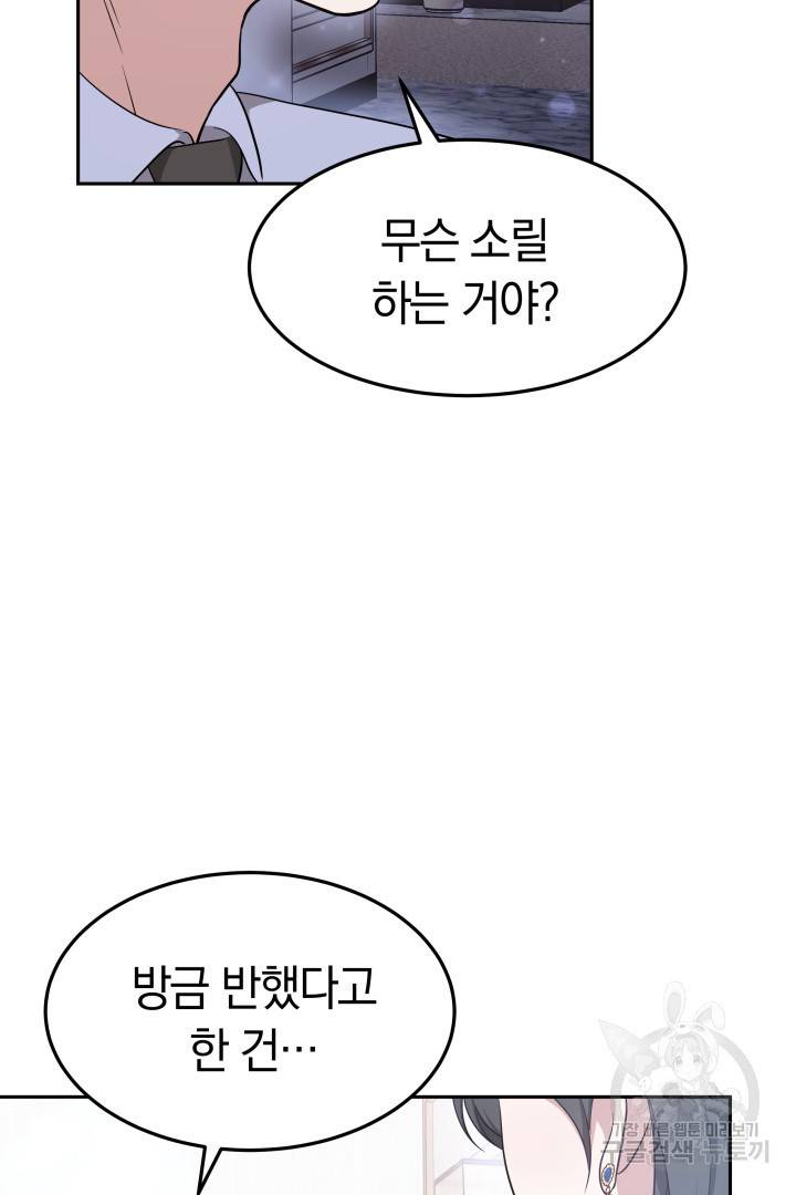저도 결혼은 처음이라서요 29화 8