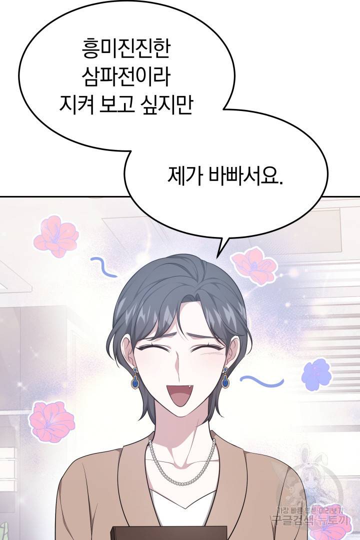저도 결혼은 처음이라서요 29화 10